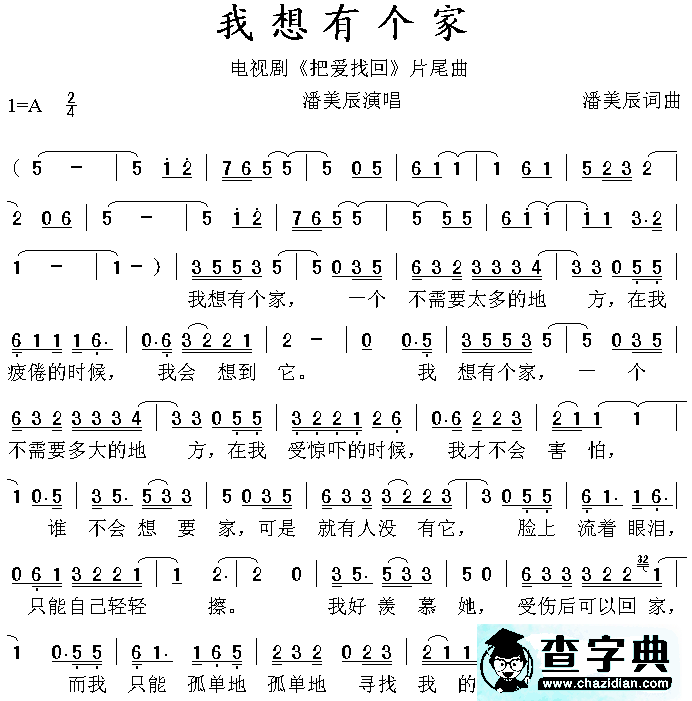 我想有个家简谱_羽泉我想有个家简谱