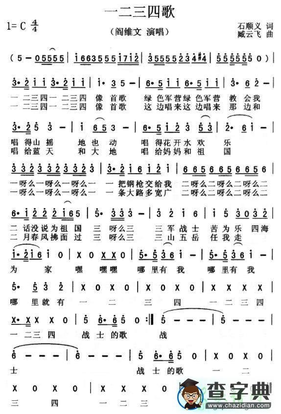 一二三四歌简谱_一二三四歌曲谱