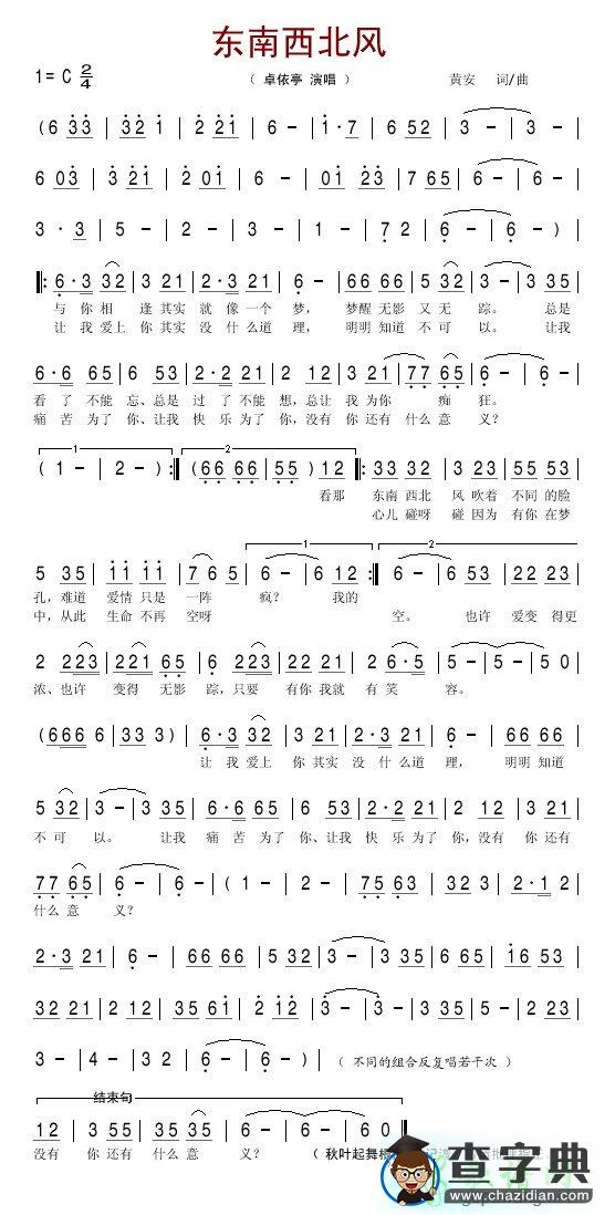 东南西北风简谱_卓依亭东南西北风简谱