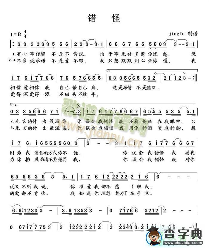 错怪简谱_杨幂错怪曲谱