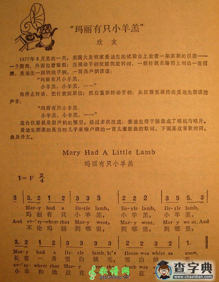 我有一只小羊羔简谱