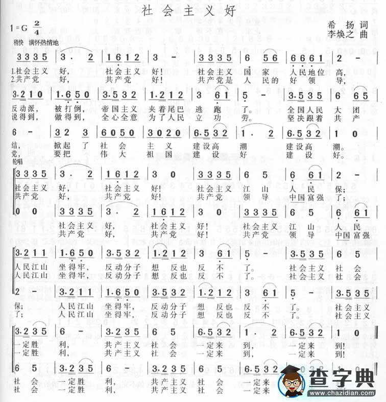 社会主义好歌谱_社会主义好简谱