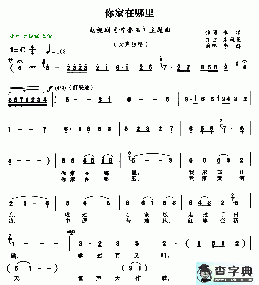 你家在哪里简谱_你家在哪里曲谱