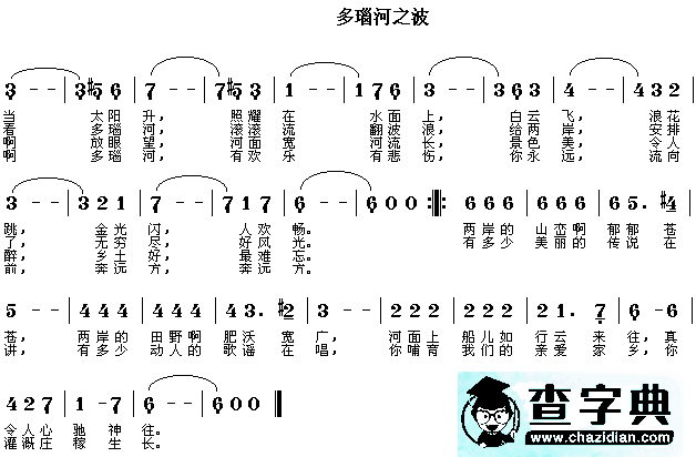 多瑙河之波简谱_多瑙河之波曲谱
