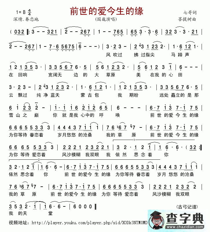今生的缘简谱