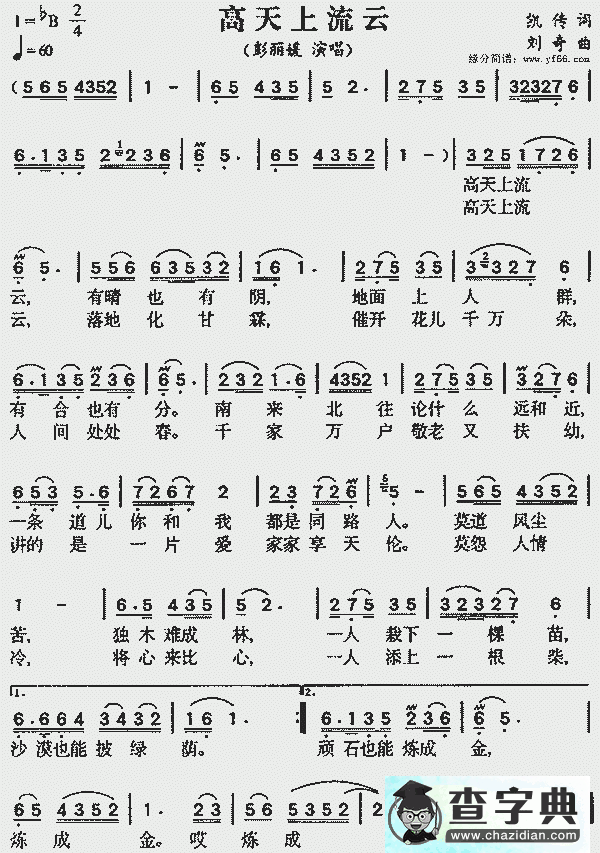 高天上流云简谱_高天上流云曲谱下载