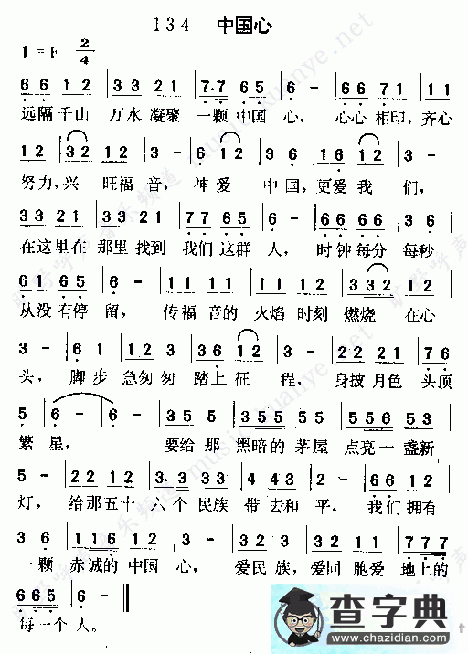 中国心歌谱_中国心简谱