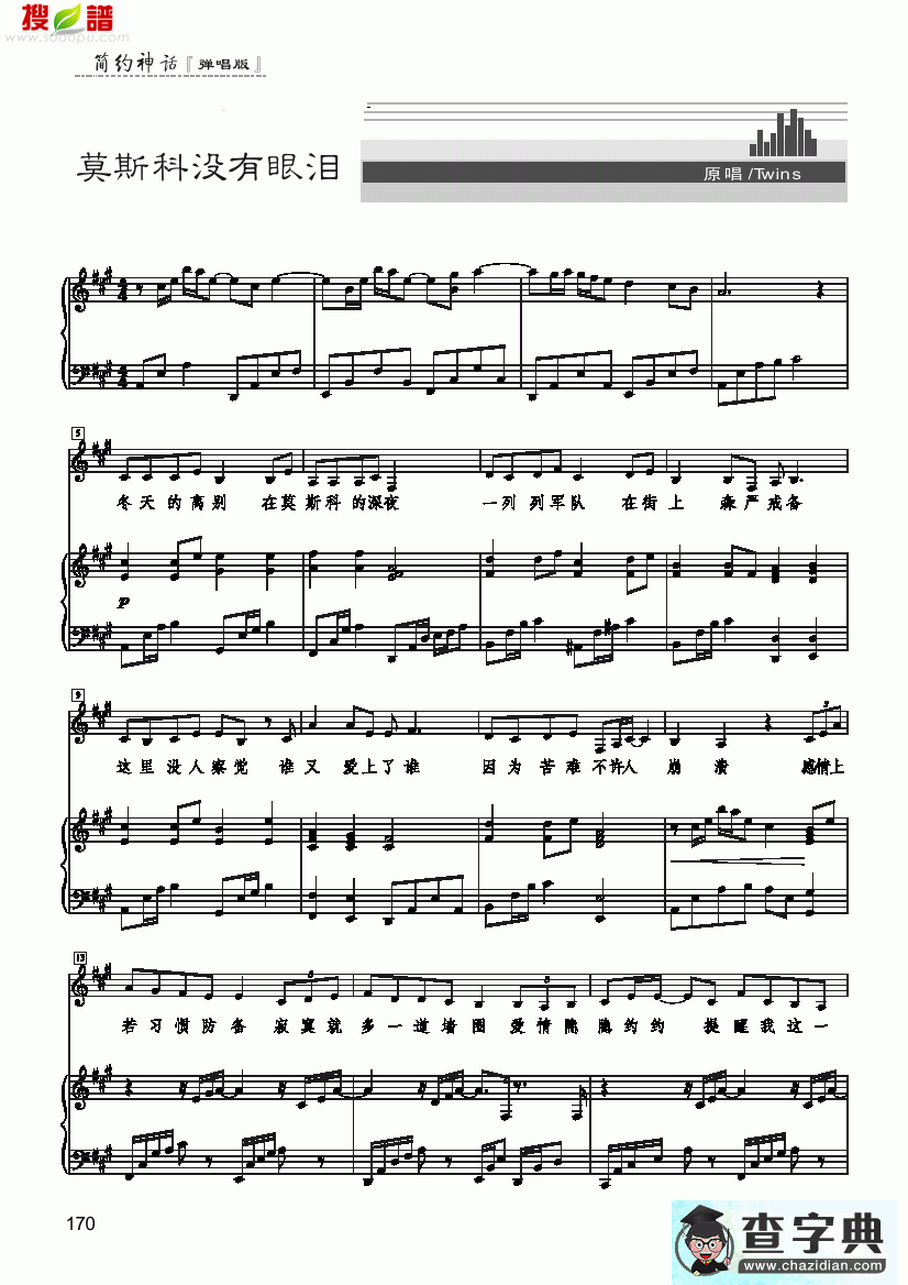 莫斯科没有眼泪简谱_Twins莫斯科没有眼泪曲谱下载