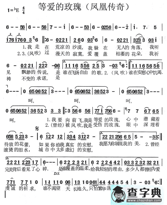等爱的玫瑰简谱_凤凰传奇等爱的玫瑰简谱
