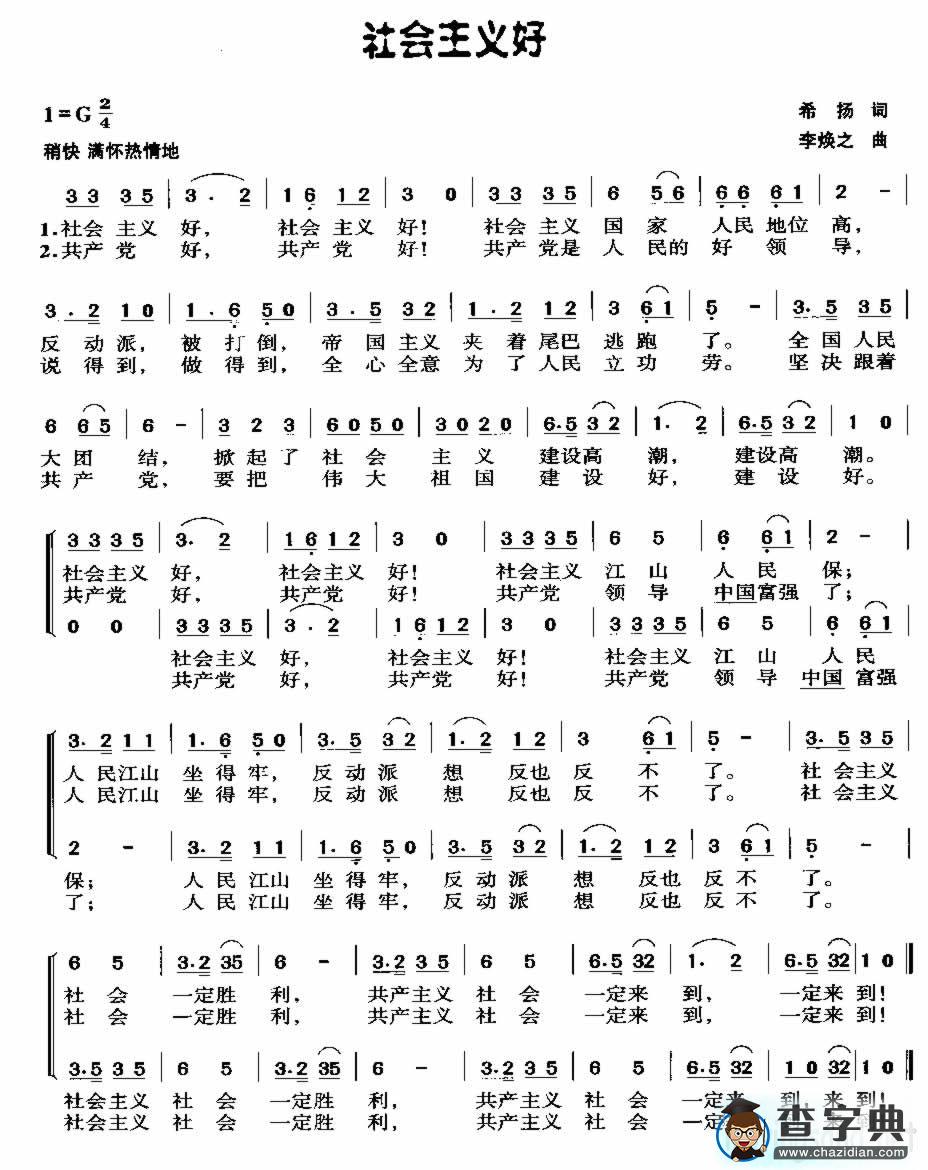 社会主义好歌谱_社会主义好简谱