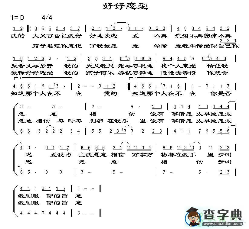 好好恋爱简谱_方力申/邓丽欣好好恋爱曲谱下载