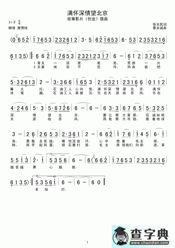 满怀深情望北京简谱_梦鸽满怀深情望北京曲谱