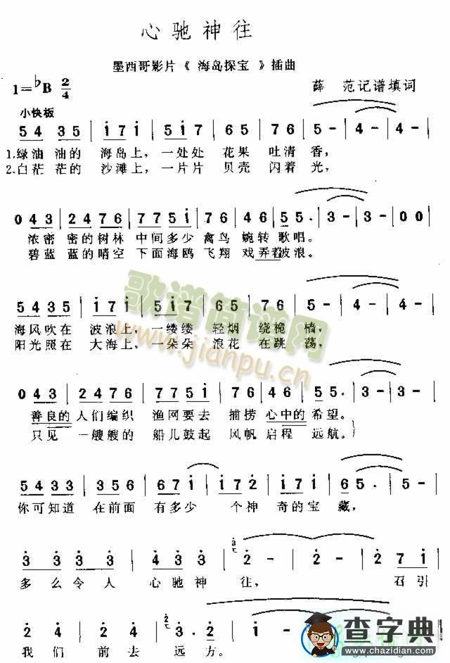 心驰神往简谱_凤凰传奇心驰神往曲谱下载