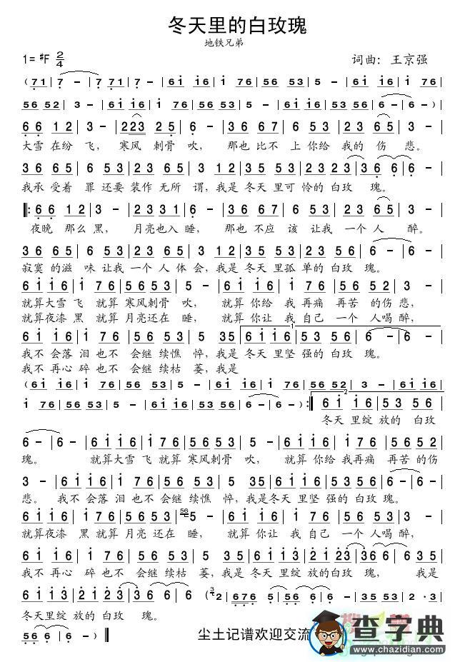 冬天里的白玫瑰简谱地铁兄弟冬天里的白玫瑰简谱