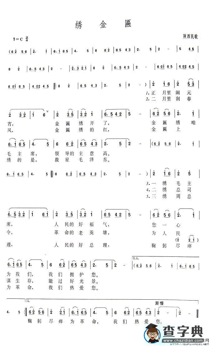 绣金匾简谱_绣金匾曲谱下载
