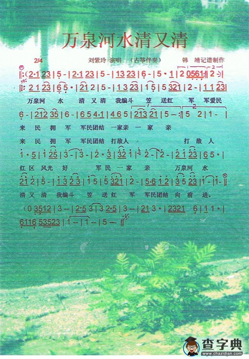 万泉河水清又清简谱_厉娜万泉河水清又清