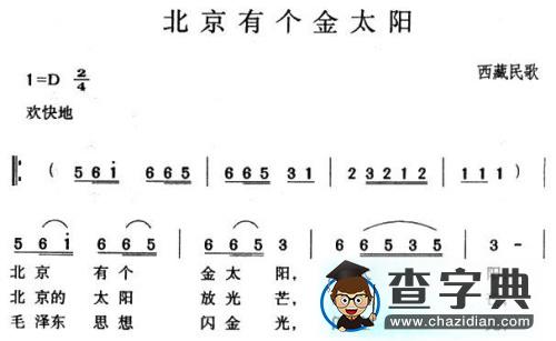 北京有个金太阳简谱_耿莲凤北京有个金太阳简谱