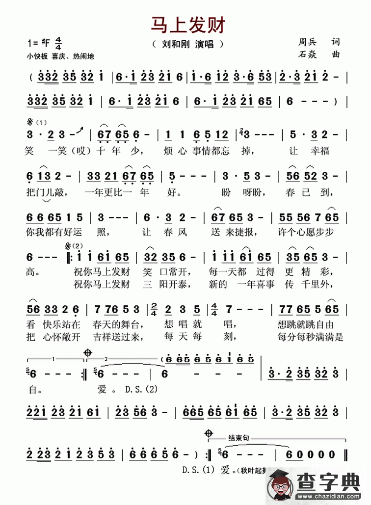 马上发财简谱