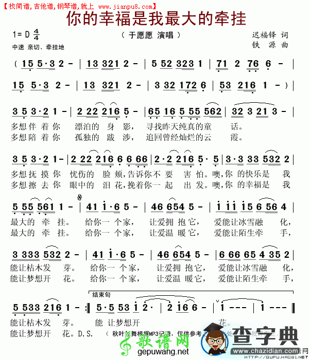 你的幸福是我最大的牵挂简谱