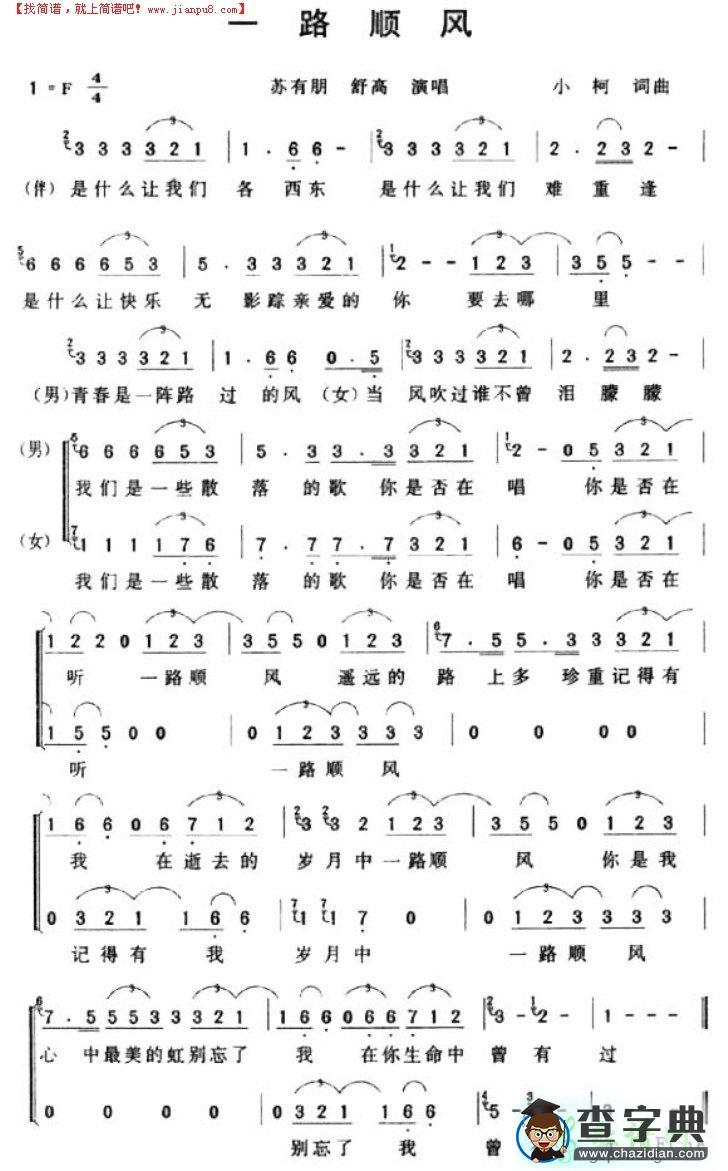 一路顺风简谱_一路顺风歌谱