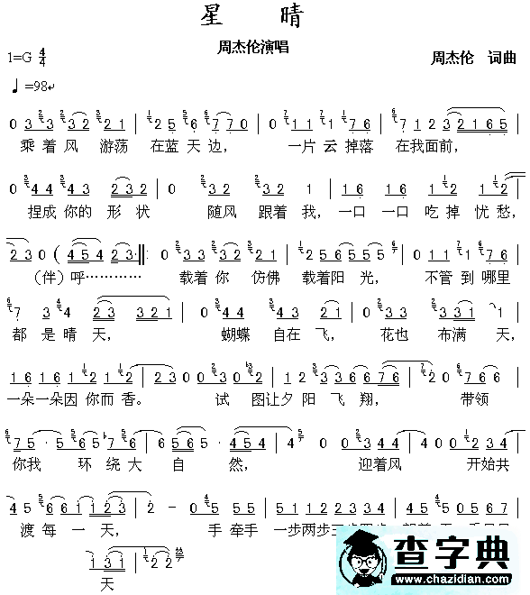星晴简谱_周杰伦星晴简谱
