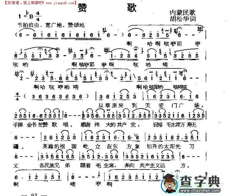赞歌简谱