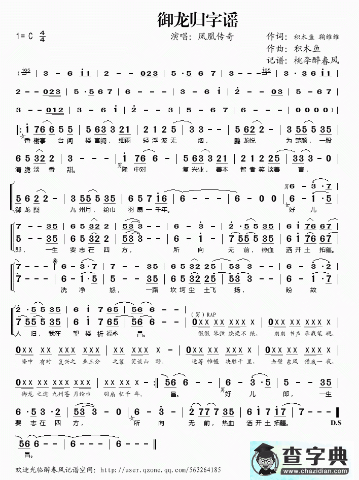 御龙归字谣简谱_凤凰传奇御龙归字谣简谱