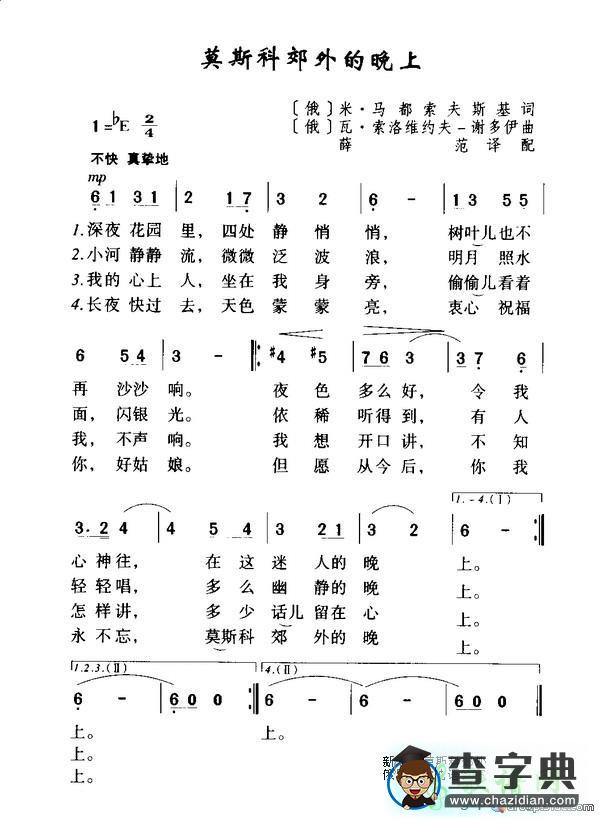 莫斯科郊外晚上简谱_莫斯科郊外晚上曲谱下载