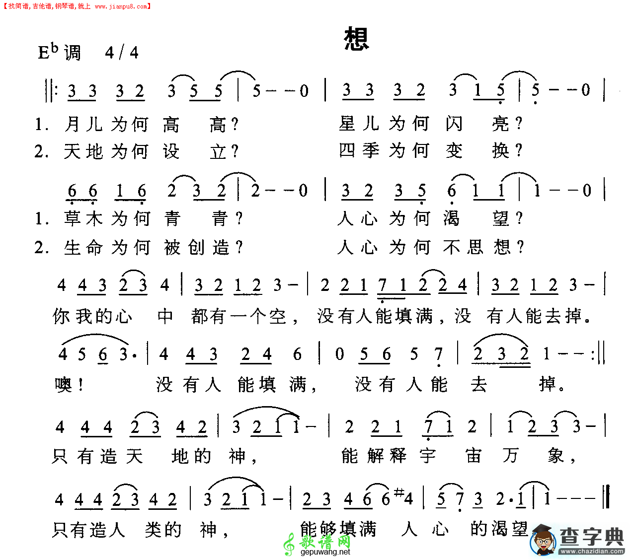 想简谱
