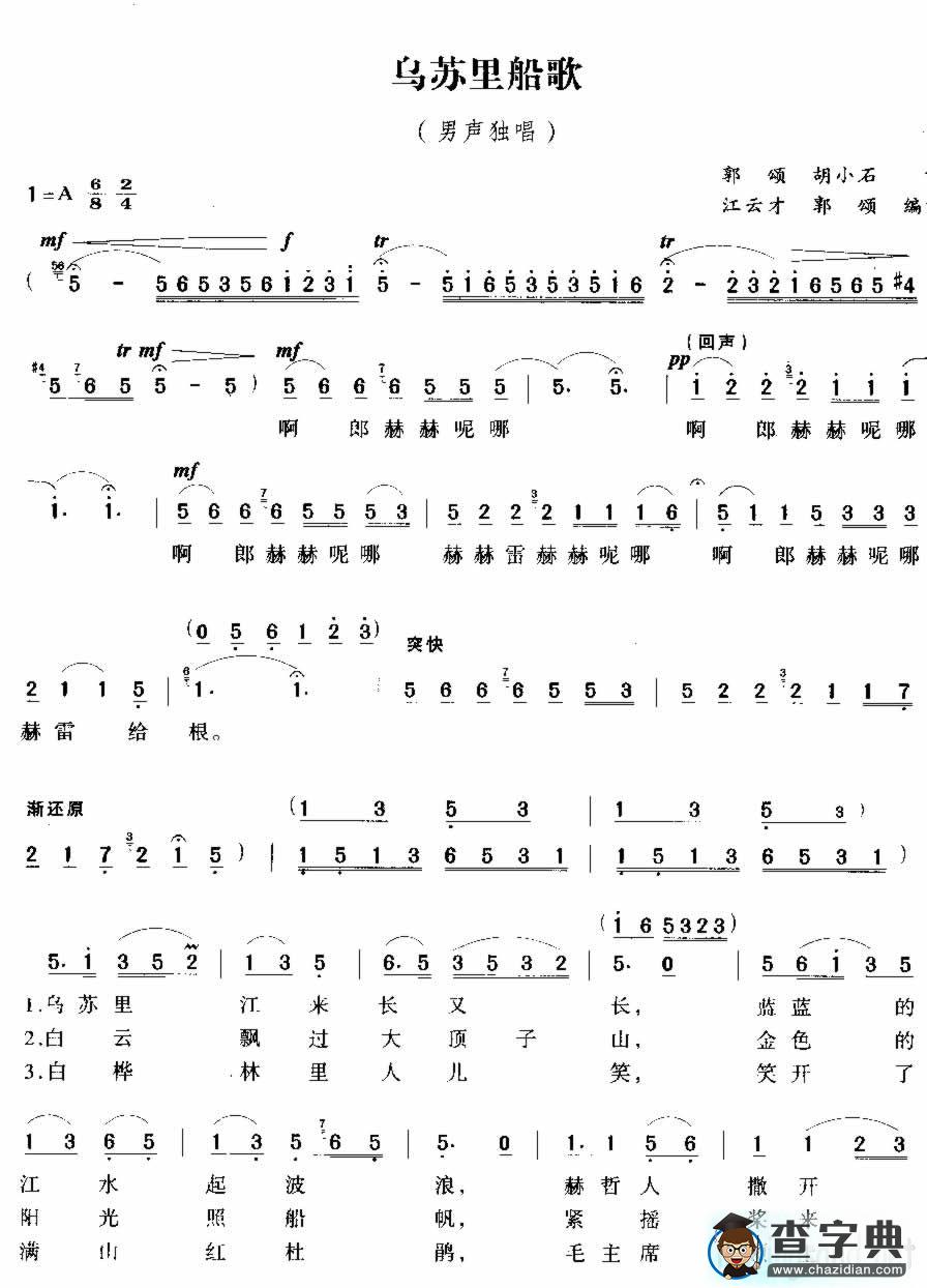 乌苏里船歌简谱_郭颂乌苏里船歌曲谱