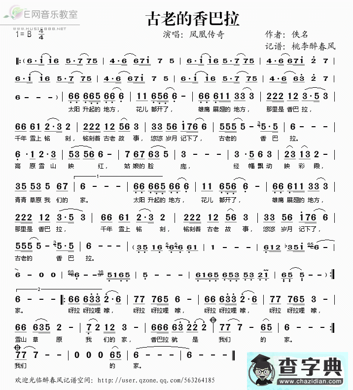 古老的香巴拉简谱