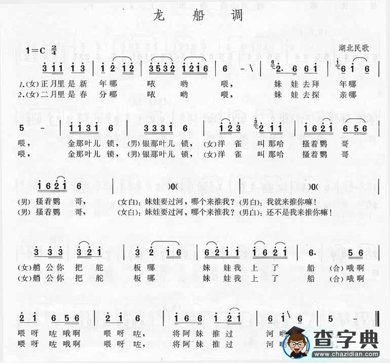 龙船调简谱_汤灿龙船调简谱