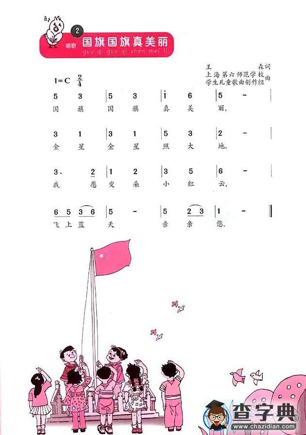 国旗国旗真美丽简谱_国旗国旗真美丽歌谱