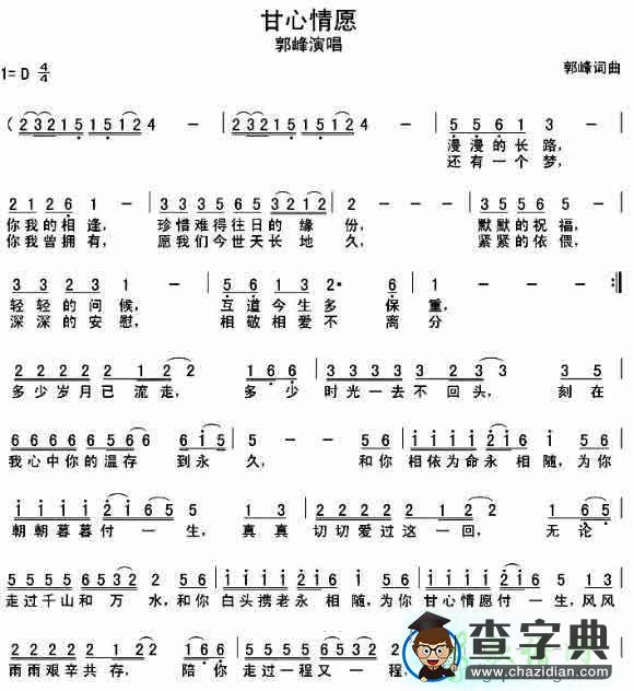 甘心情愿简谱_郭峰甘心情愿曲谱下载