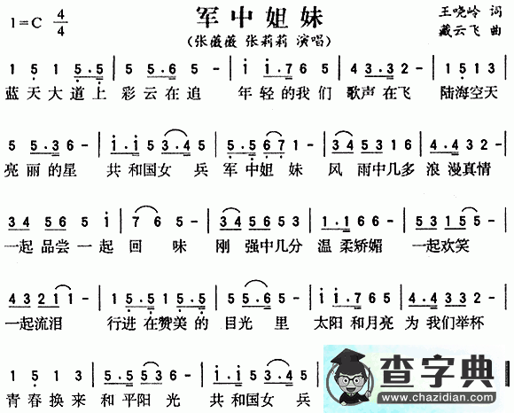 军中姐妹简谱_军中姐妹曲谱下载