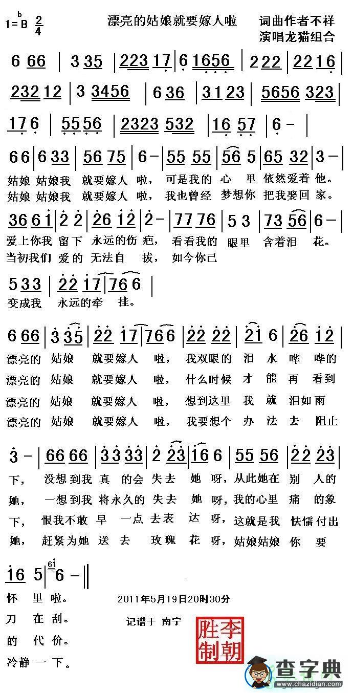 姑娘就要嫁人了简谱