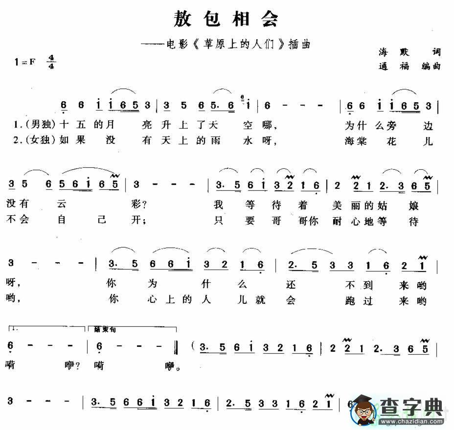 敖包相会歌谱_敖包相会简谱