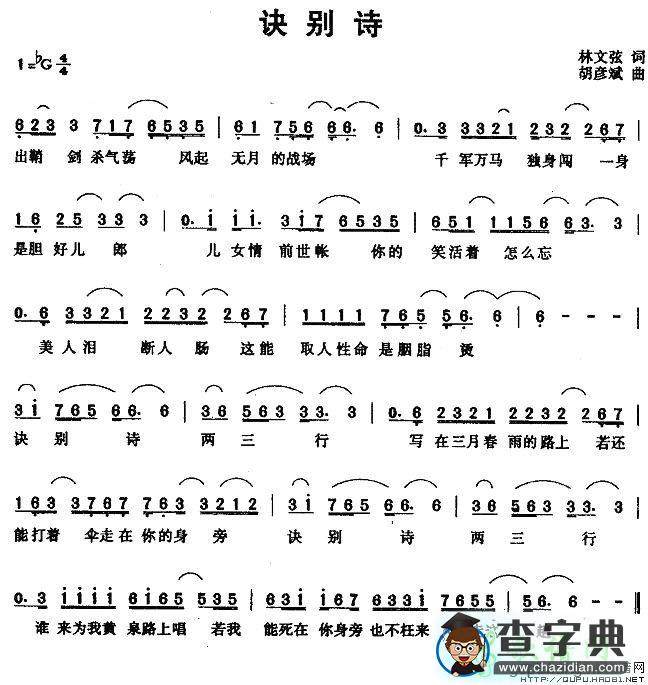 诀别诗简谱_胡彦斌诀别诗曲谱