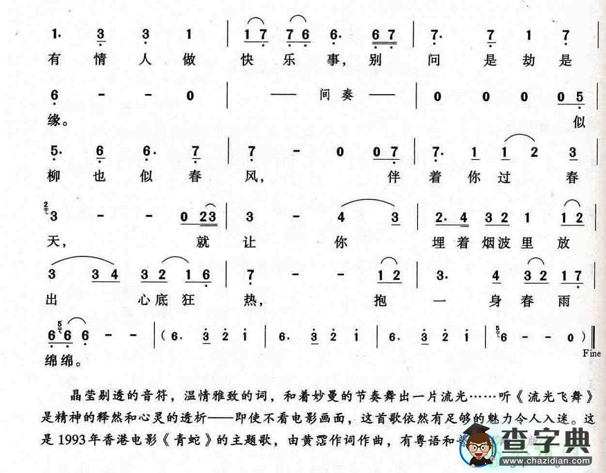 流光飞舞简谱_陈淑桦流光飞舞曲谱