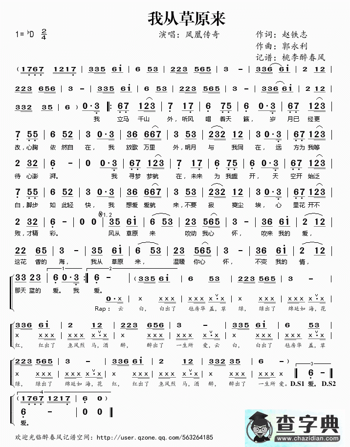 我从草原来简谱_凤凰传奇我从草原来曲谱