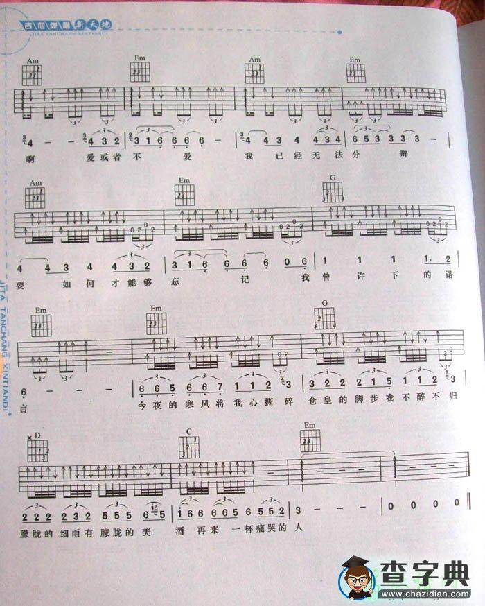 痛哭的人简谱_伍佰痛哭的人曲谱下载
