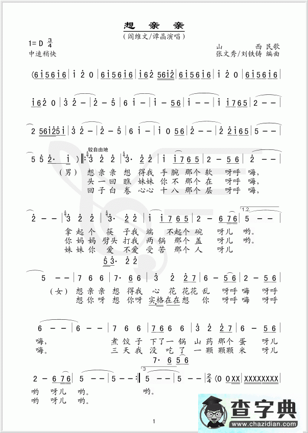 想亲亲简谱_想亲亲歌谱