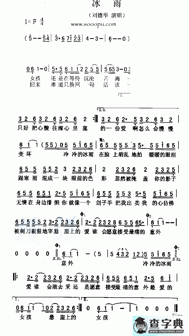 冰雨简谱_刘德华冰雨简谱