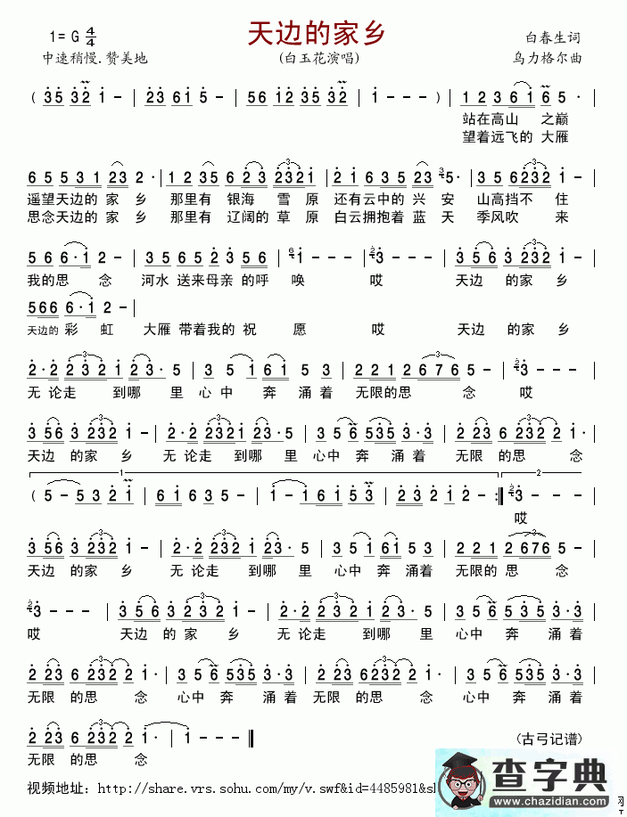 天边的故乡简谱_凤凰传奇天边的故乡简谱