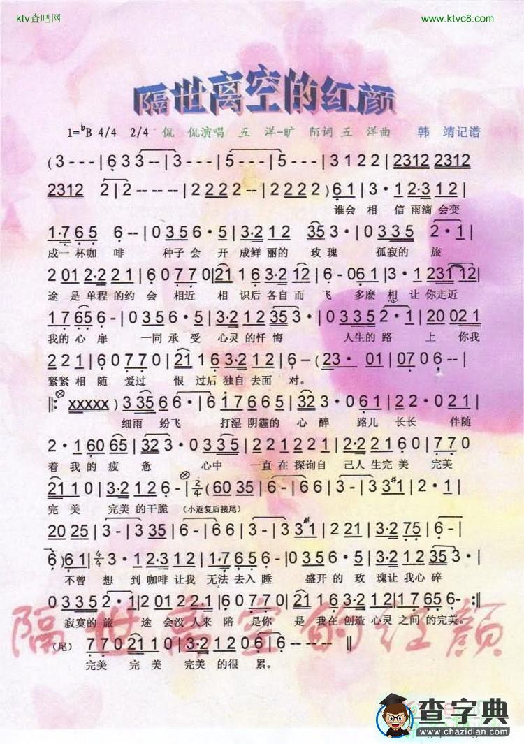 隔世离空的红颜简谱_侃侃隔世离空的红颜曲谱下载