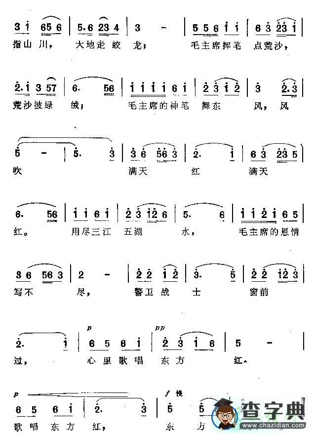 战士歌唱东方红简谱_屠洪刚战士歌唱东方红曲谱