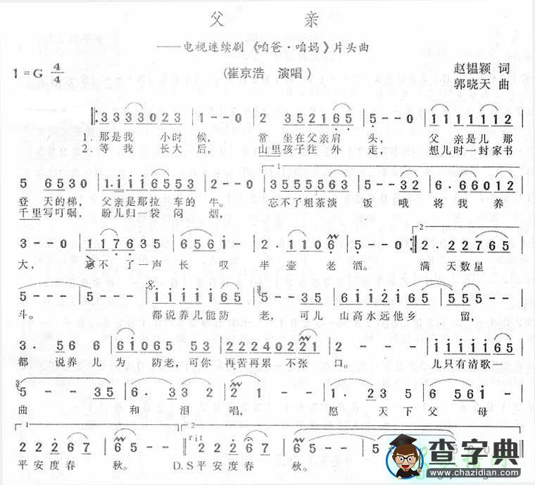父亲崔京浩简谱_崔京浩父亲崔京浩曲谱