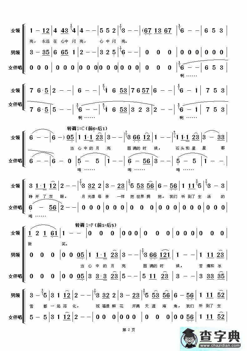 心月简谱_付笛声/任静心月曲谱