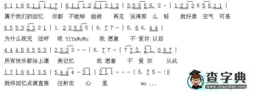 愿意不爱你简谱_炎亚纶愿意不爱你曲谱下载