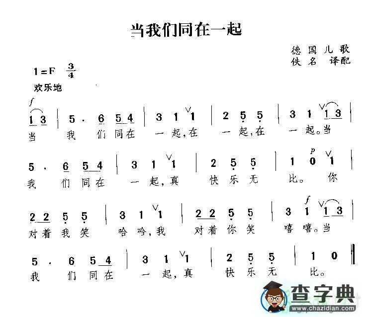 当我们同在一起简谱_当我们同在一起曲谱下载